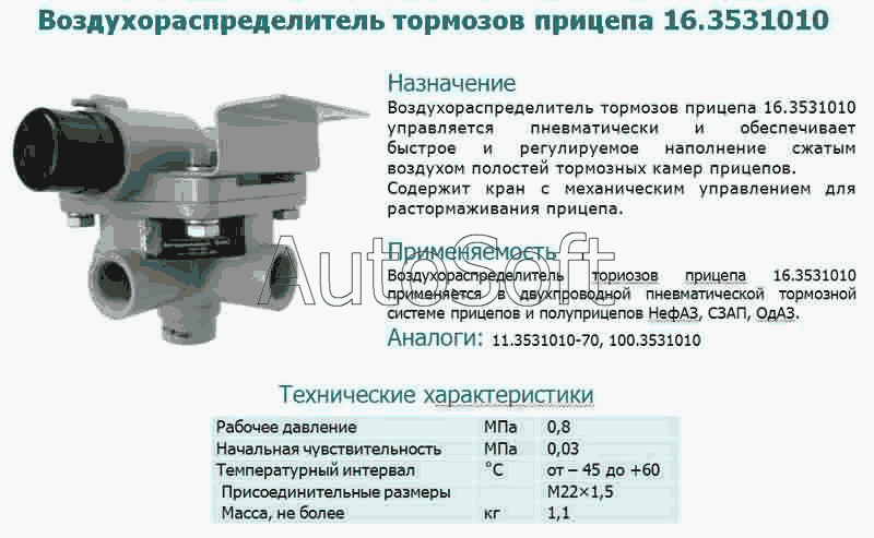 113531010 70 воздухораспределитель схема подключения